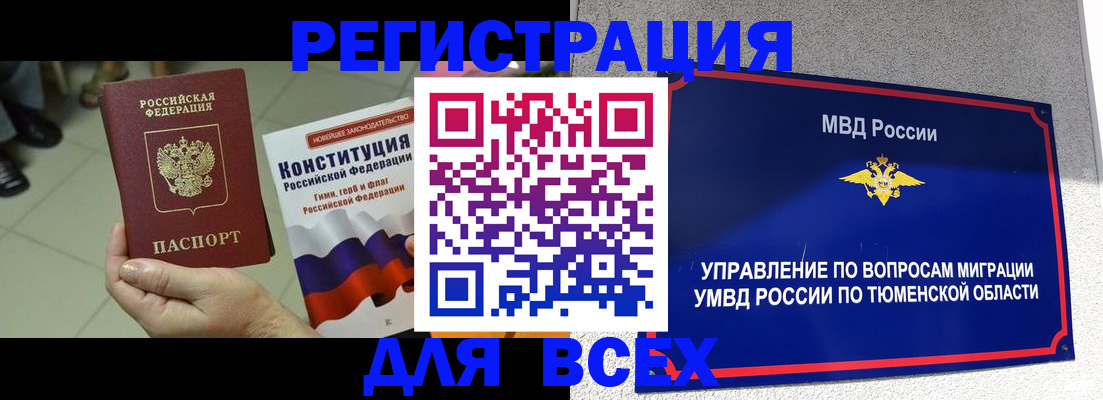 временная прописка в Троицке