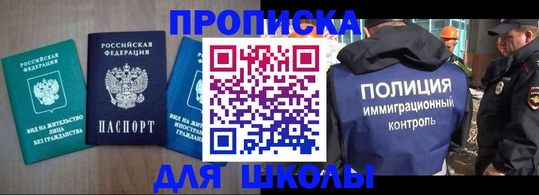 прописка иностранных граждан в Троицке