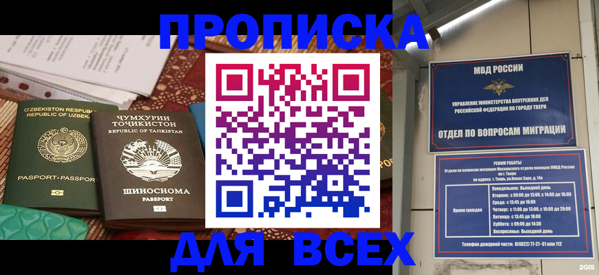 временная регистрация гарантия в Троицке
