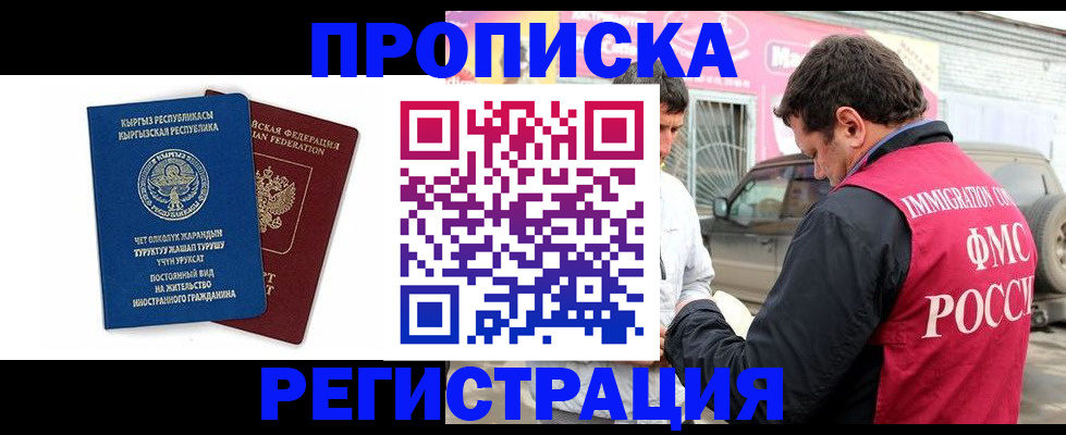 временная регистрация собственник в Троицке