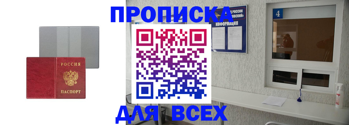 временная прописка в Троицке