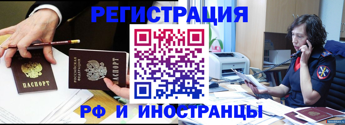 временная регистрация недорого в Троицке