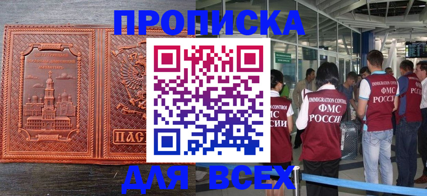 временная регистрация надежно в Троицке