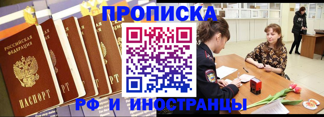 где прописаться в Троицке
